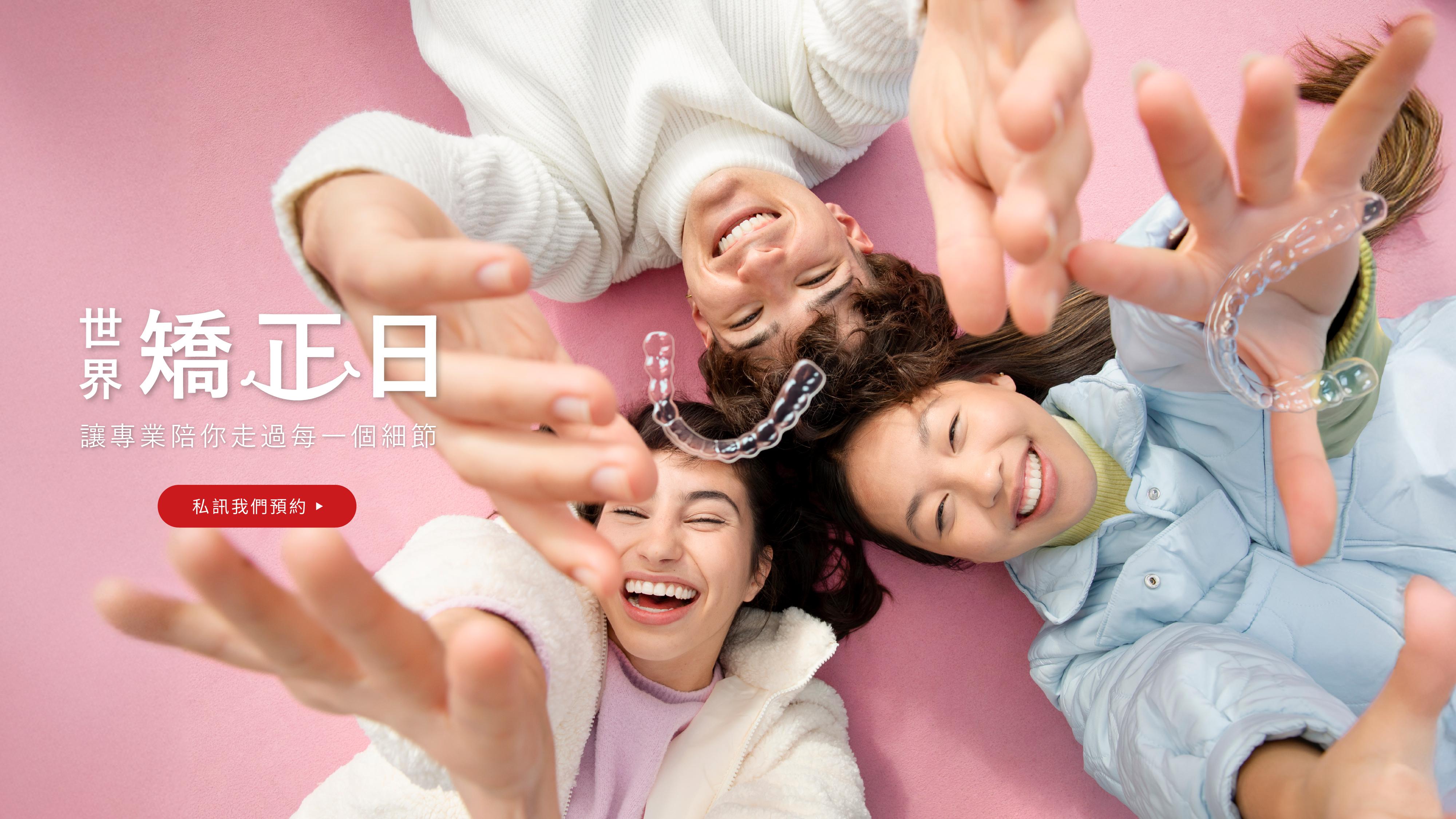 5/15 世界矯正日